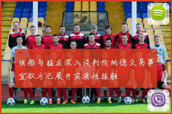 快船与猛龙深入谈判伦纳德交易事宜双方已展开实质性接触
